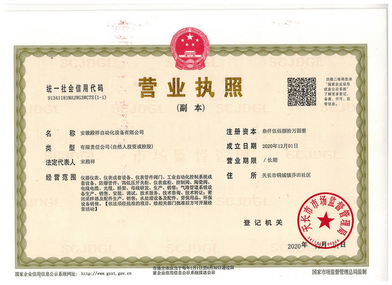 营业执照
